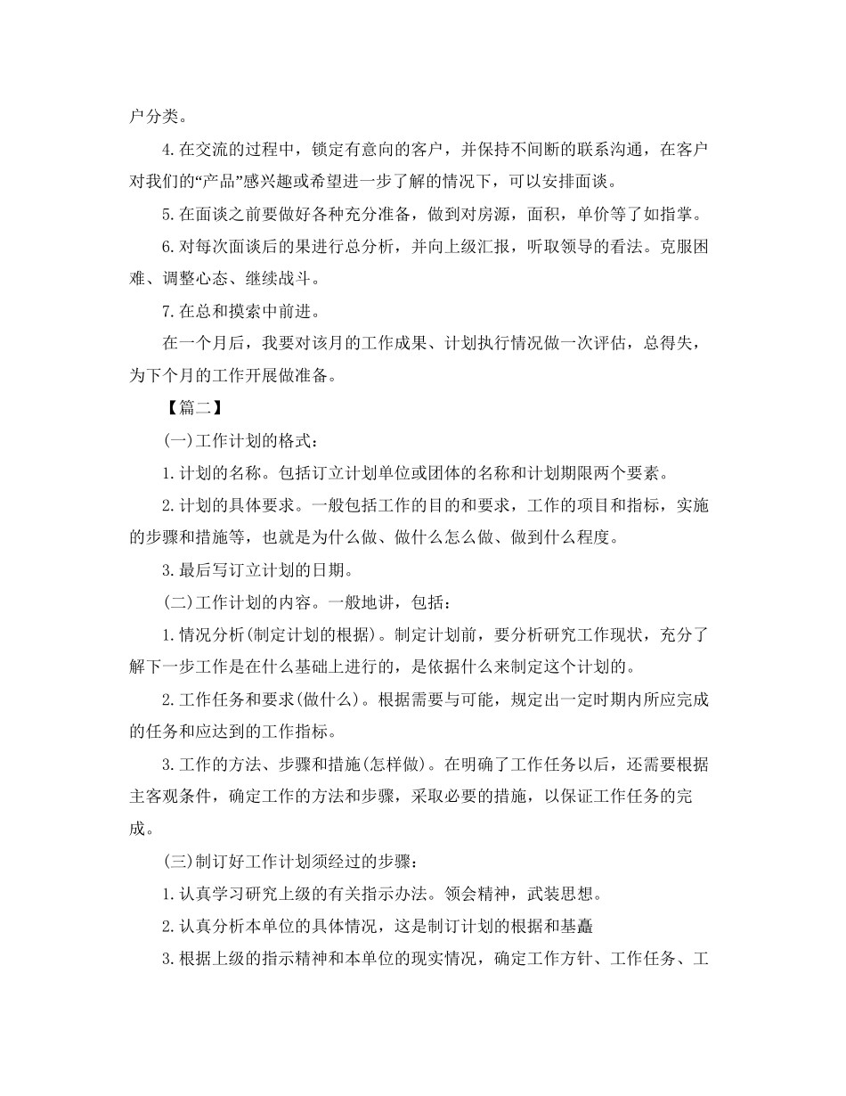 销售人员月份工作计划表格_第2页