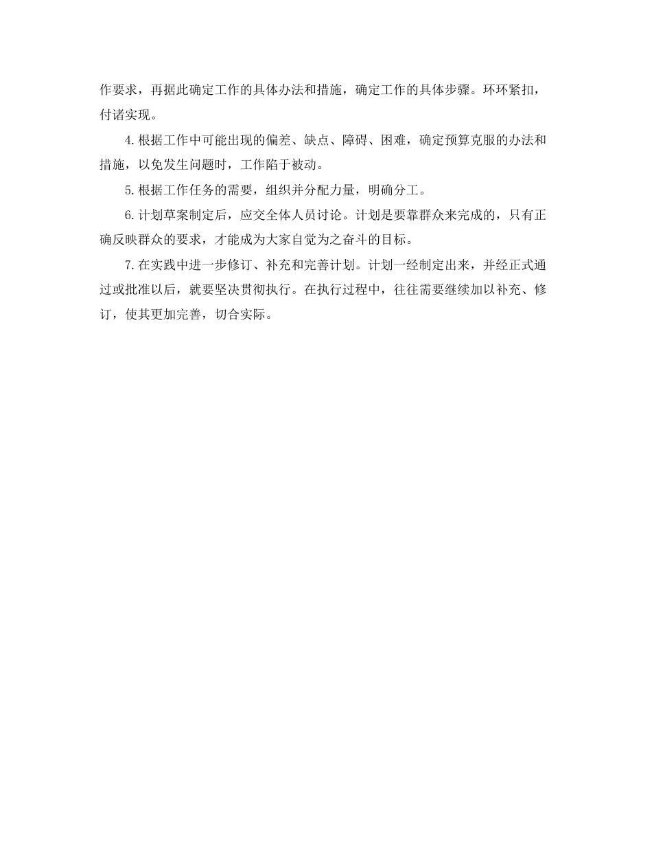 销售人员月份工作计划表格_第3页