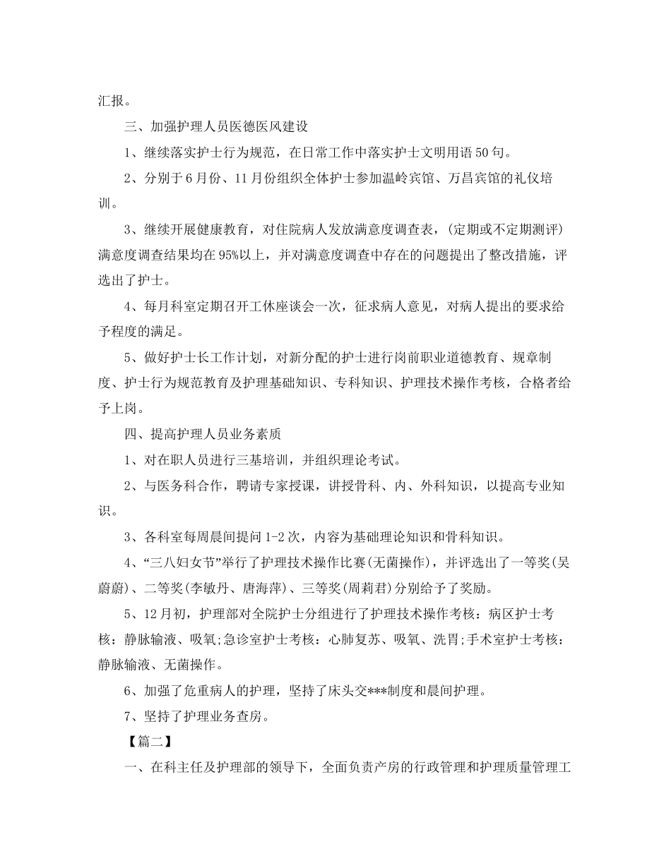 护士长月工作计划表范文_第2页
