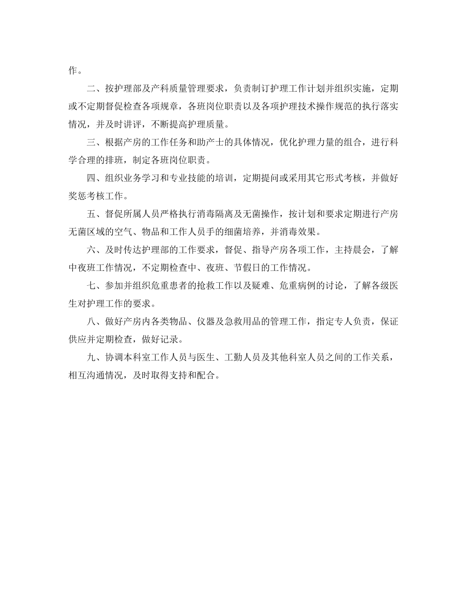 护士长月工作计划表范文_第3页