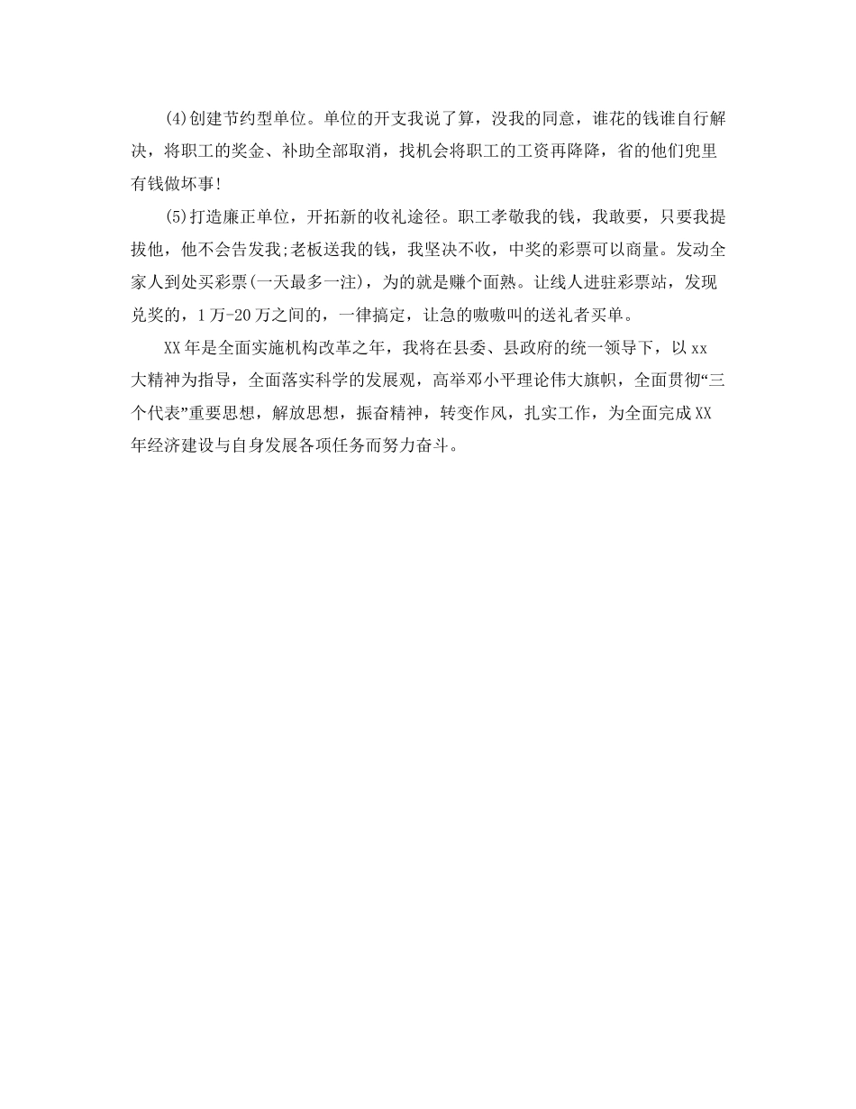 单位领导年度个人工作计划范文_第2页