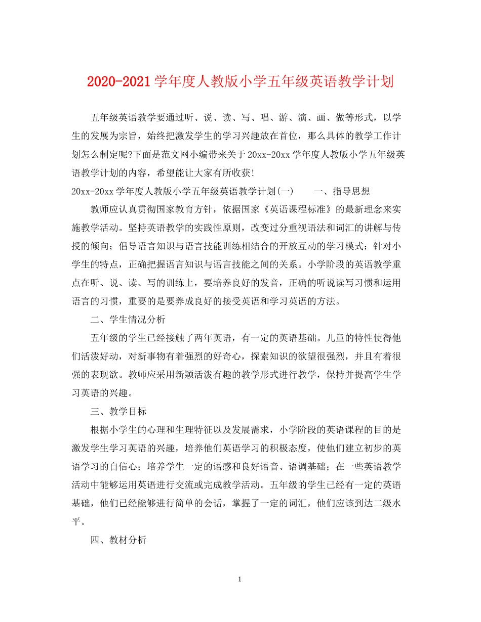 学年度人教版小学五年级英语教学计划_第1页