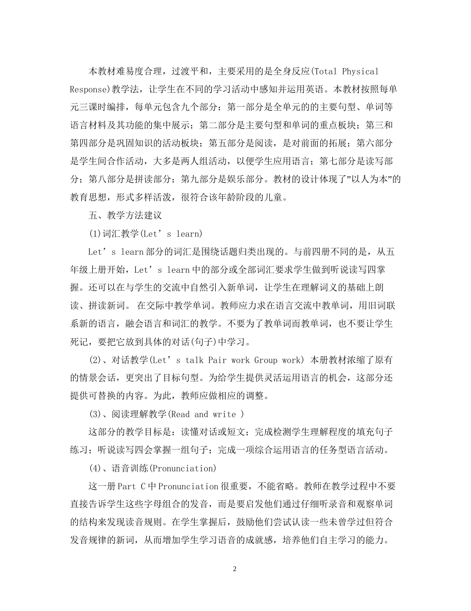 学年度人教版小学五年级英语教学计划_第2页