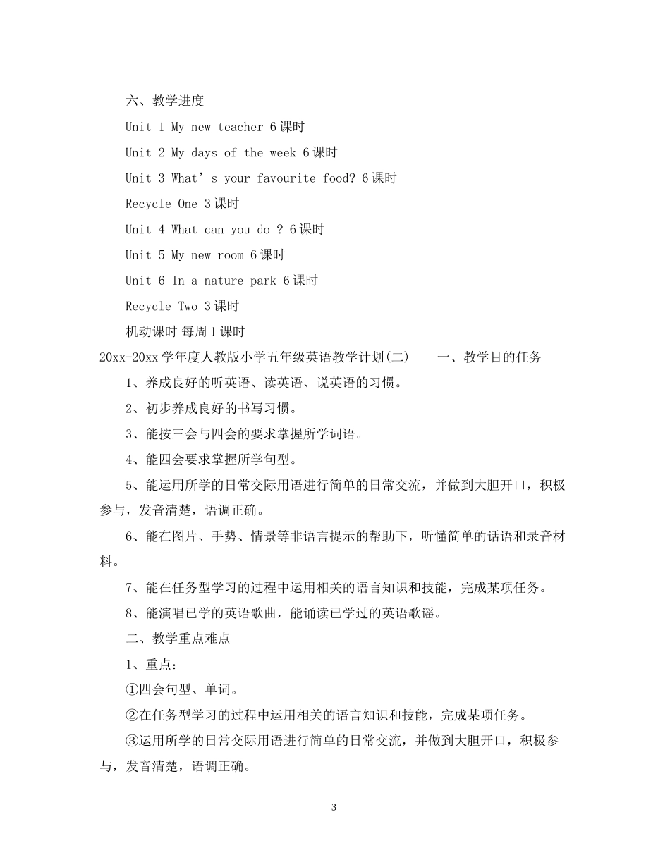 学年度人教版小学五年级英语教学计划_第3页
