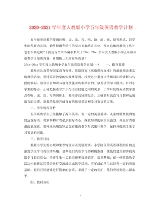 学年度人教版小学五年级英语教学计划