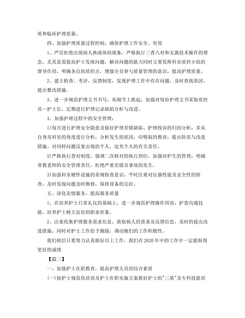 新生儿科护理工作计划_第2页