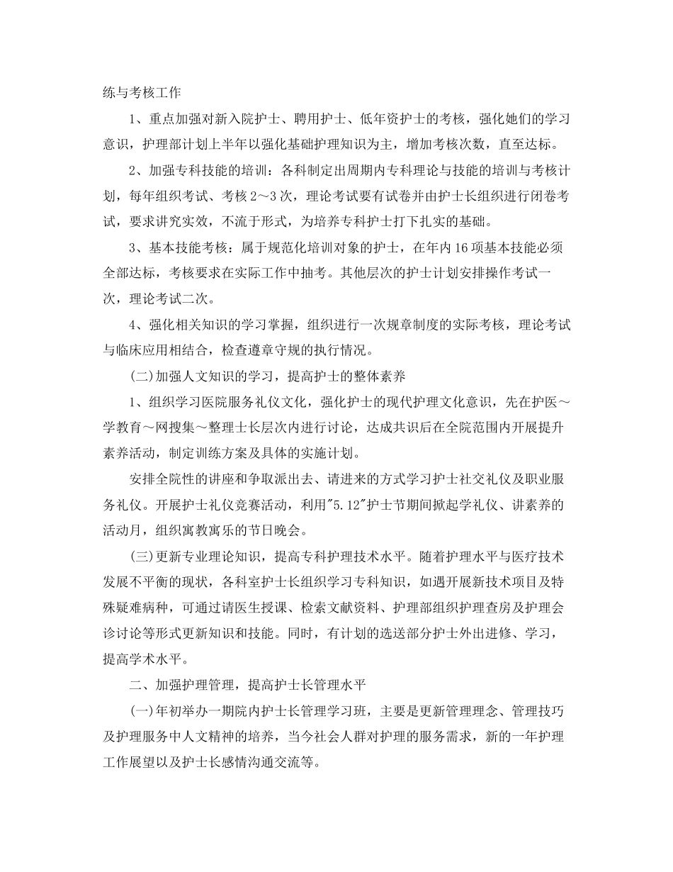 新生儿科护理工作计划_第3页