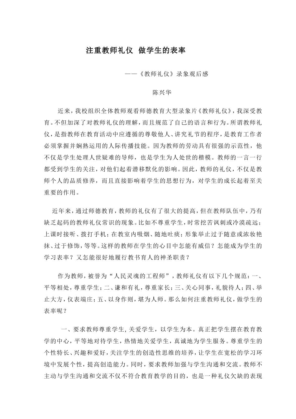 教师礼仪观后感_第1页