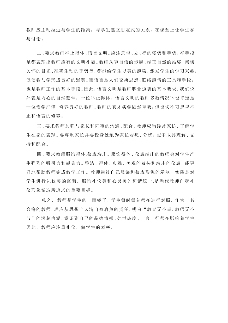 教师礼仪观后感_第2页