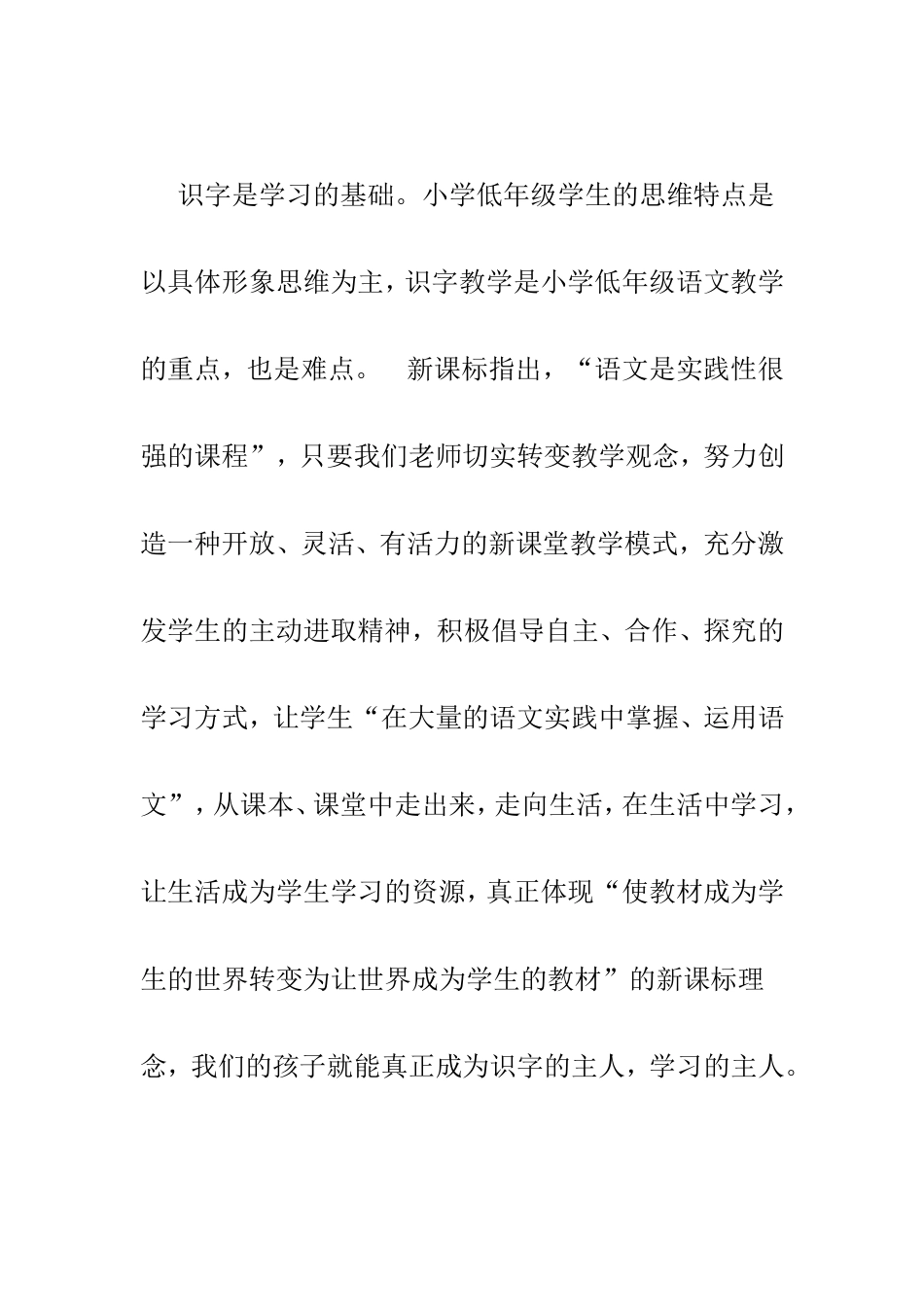 识字教学心得_第1页