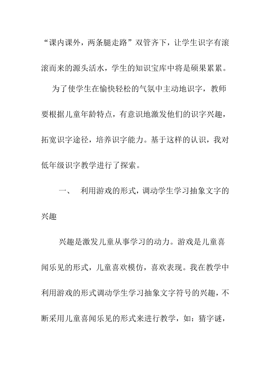 识字教学心得_第2页