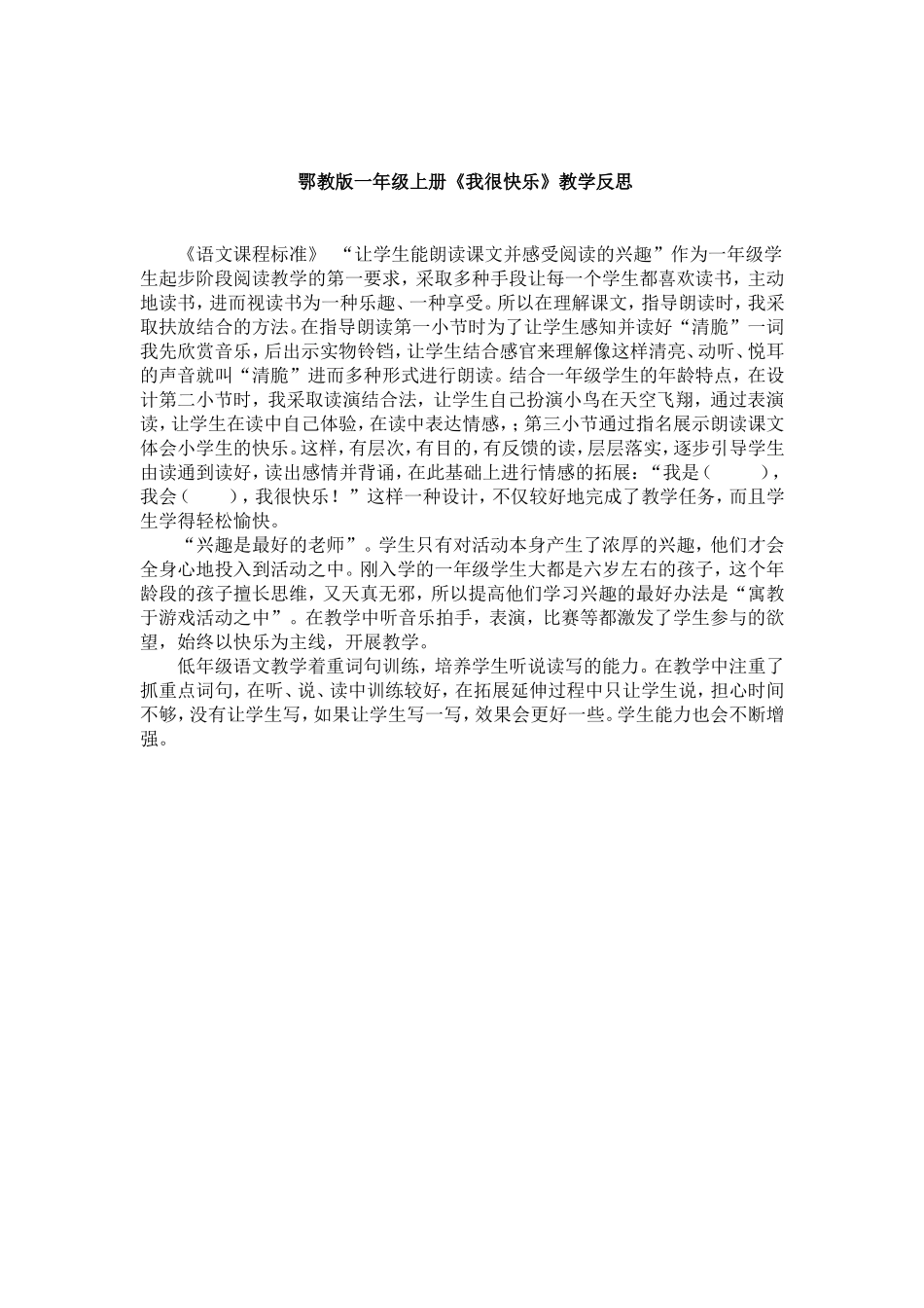 《我很快乐》教学反思_第1页