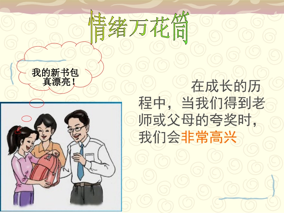 丰富多样的情绪_第2页
