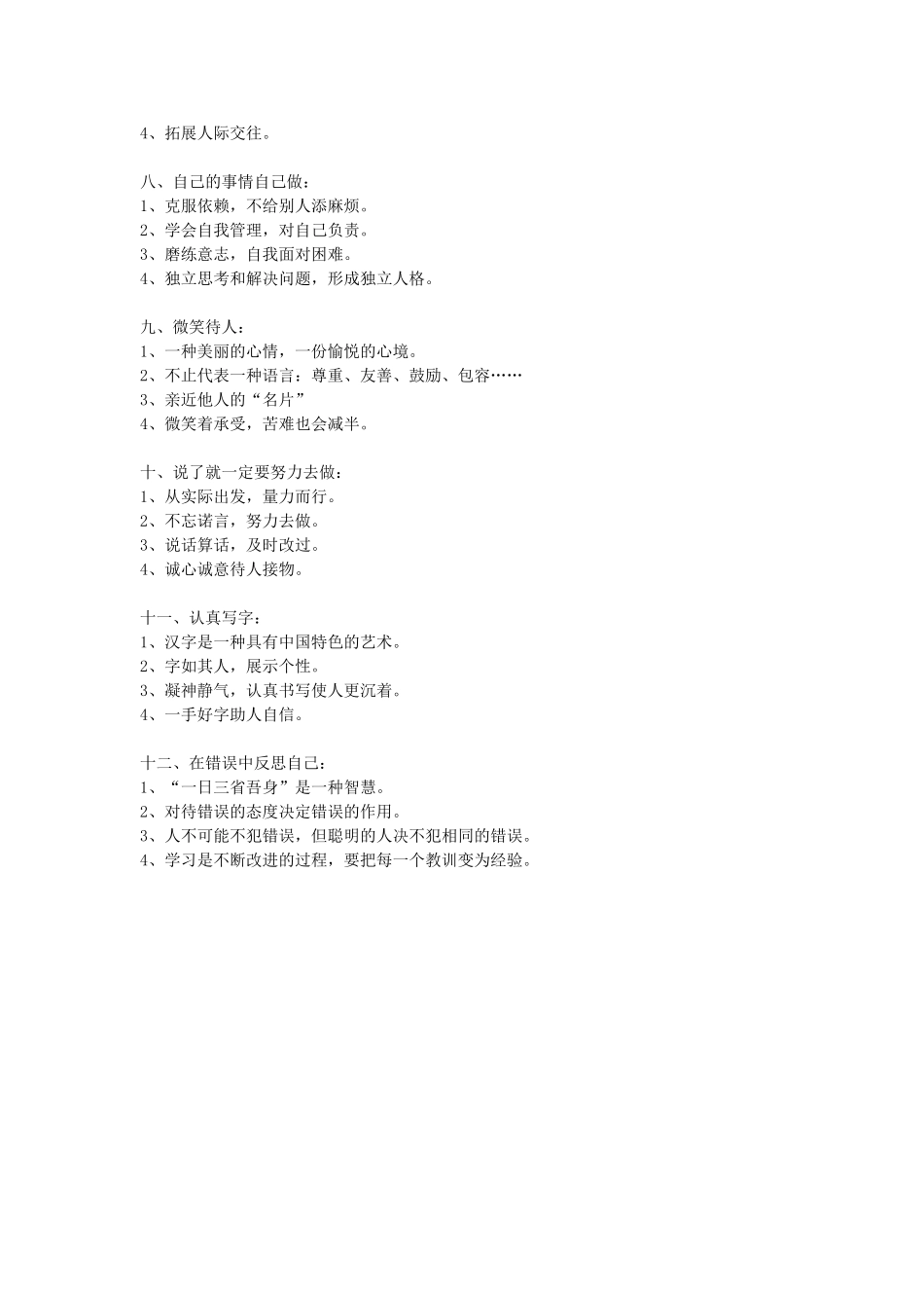 教育就是养成习惯_第2页