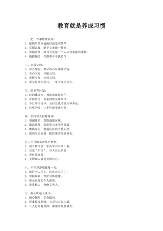 教育就是养成习惯