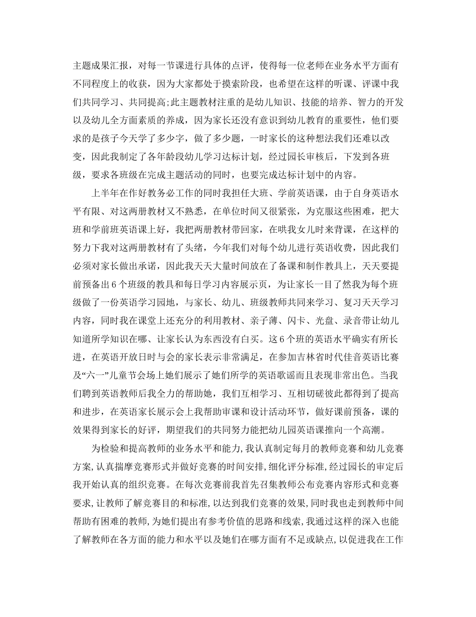 幼儿园教务主任工作计划和总结_学校教务主任工作总结_第3页