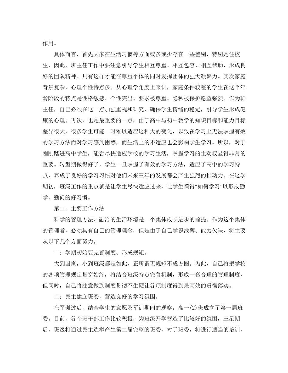 高中班级德育计划_第2页