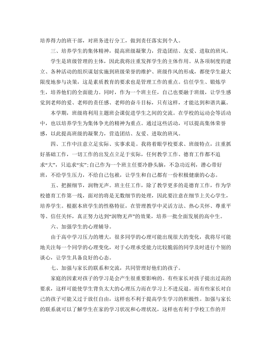 高中班级德育计划_第3页