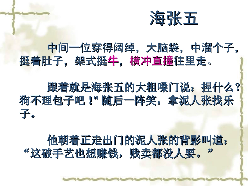 贱卖海张五课件[1]1_第2页