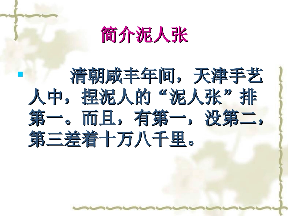 贱卖海张五课件[1]1_第3页