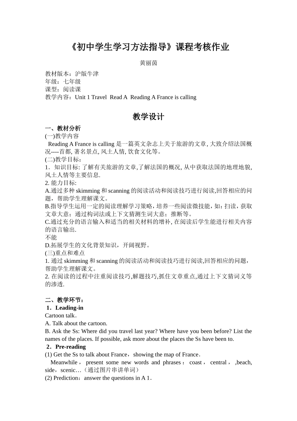 初中学生学习方法指导_第1页