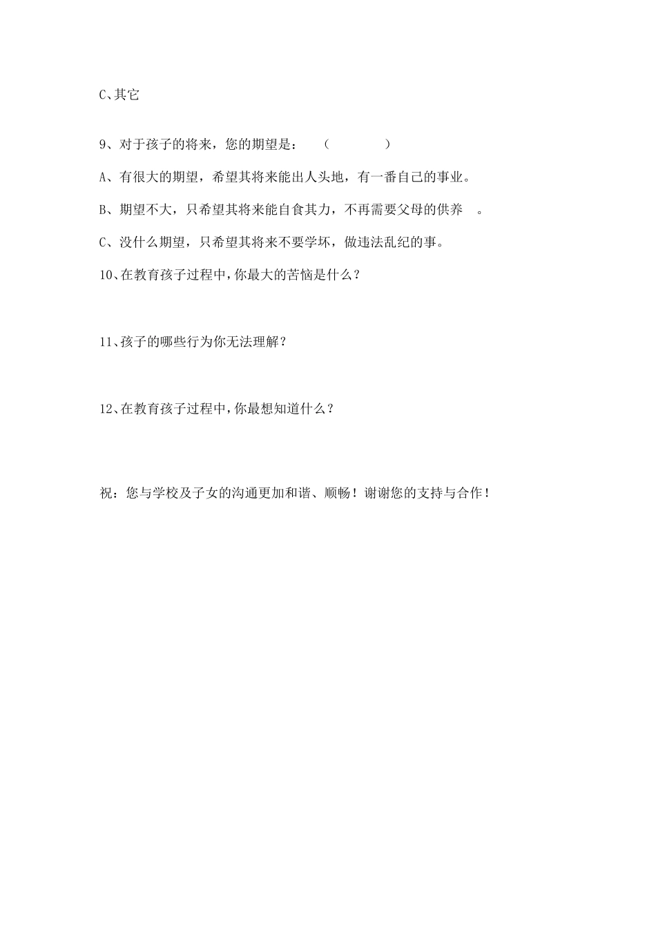 学生家校反馈表_第2页