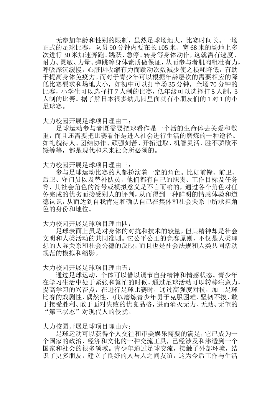 浅谈足球项目在校园中的开展_第2页