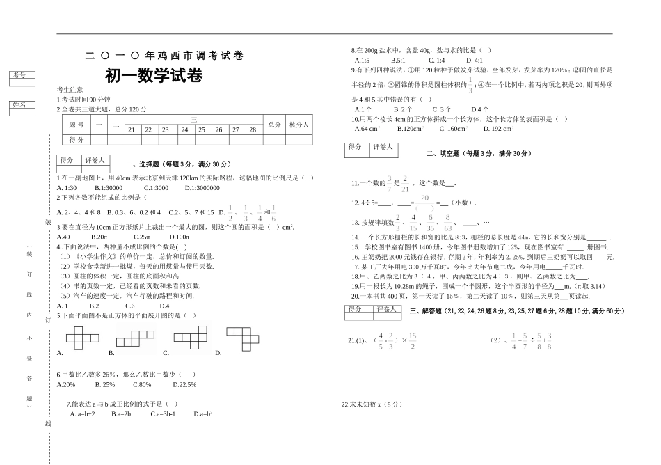 初一上学期数学调考试题_第1页
