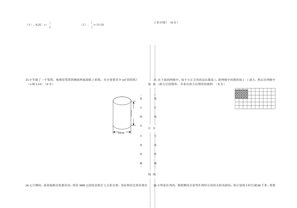 初一上学期数学调考试题_第2页