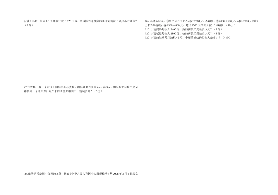 初一上学期数学调考试题_第3页