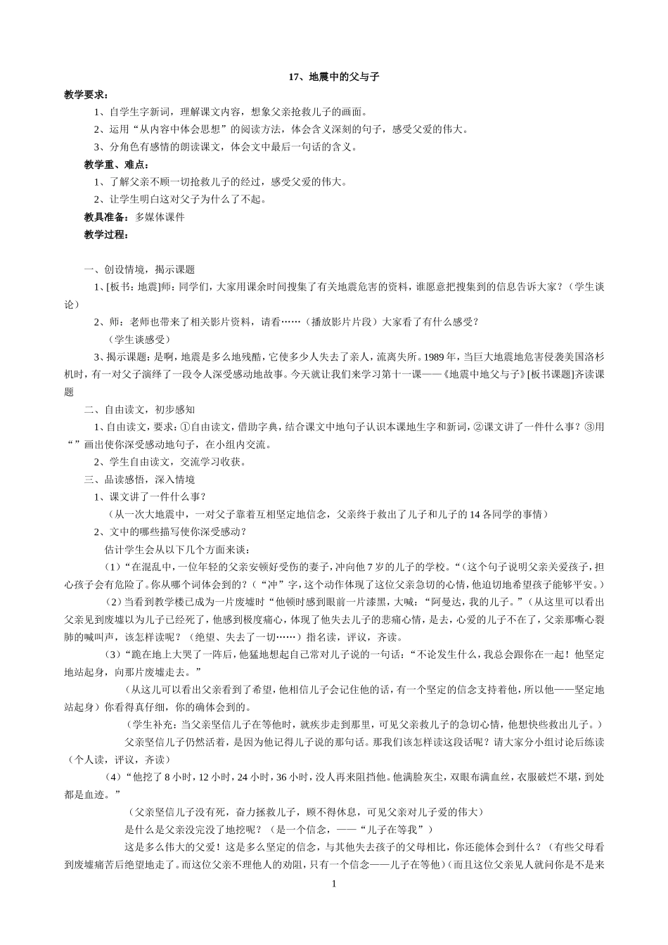 人教版小学语文五年级上册第六单元教案及反思_第1页