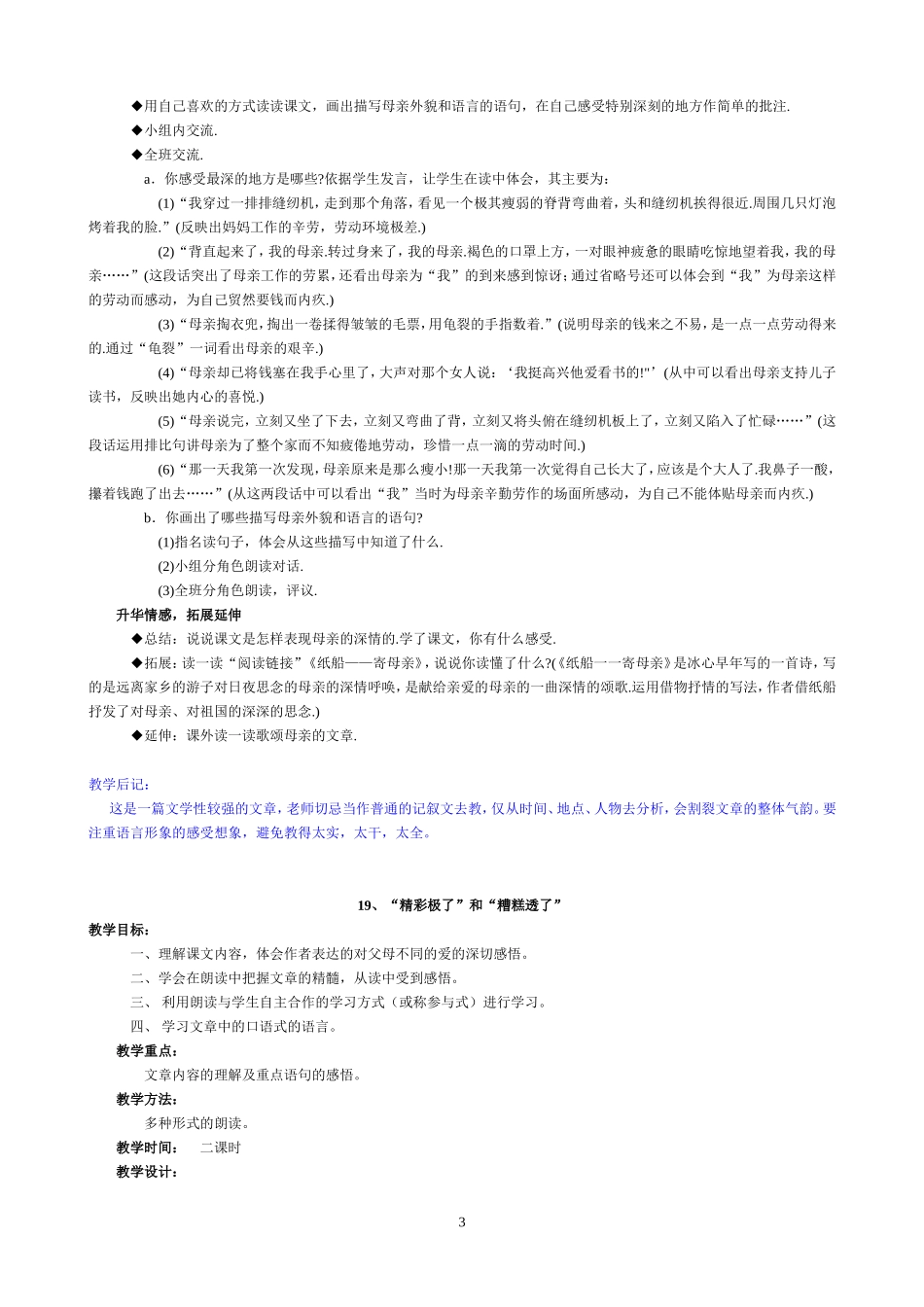 人教版小学语文五年级上册第六单元教案及反思_第3页