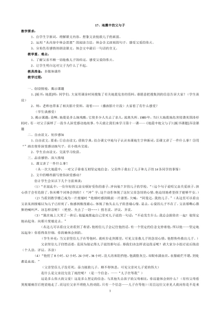 人教版小学语文五年级上册第六单元教案及反思