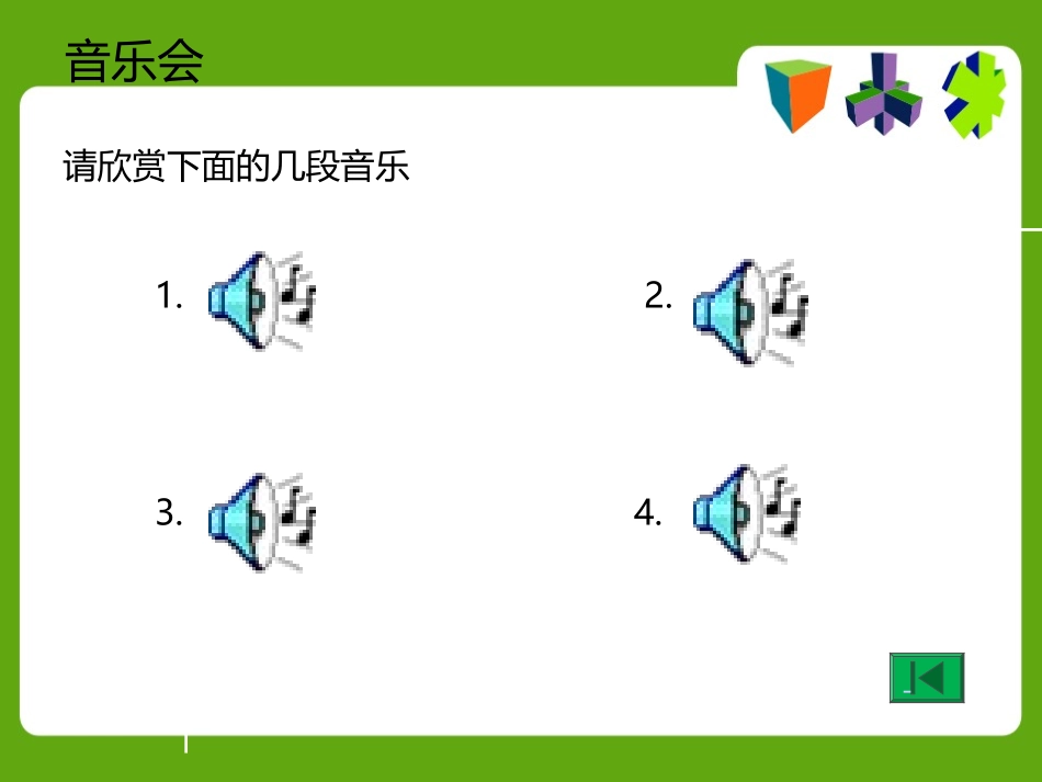 声音的特性课件_第1页