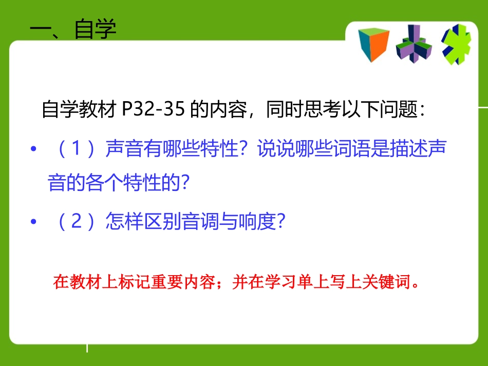 声音的特性课件_第3页