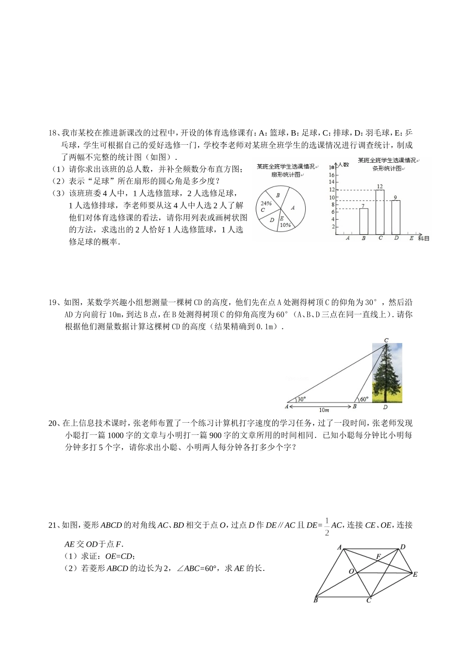 2015年中考总复习100分考点突破训练（2）_第2页