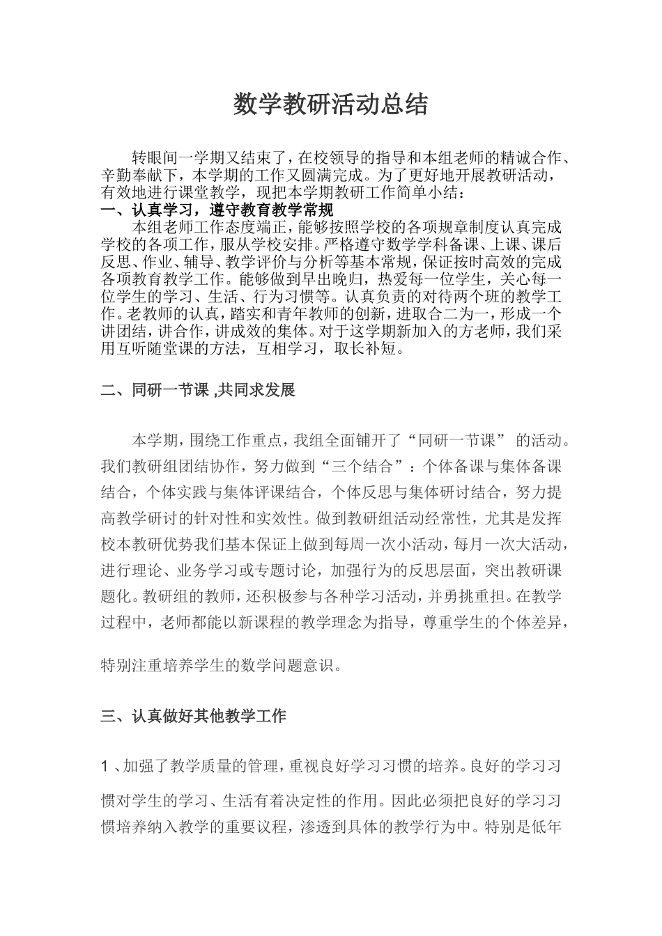 数学教研活动总结_第1页