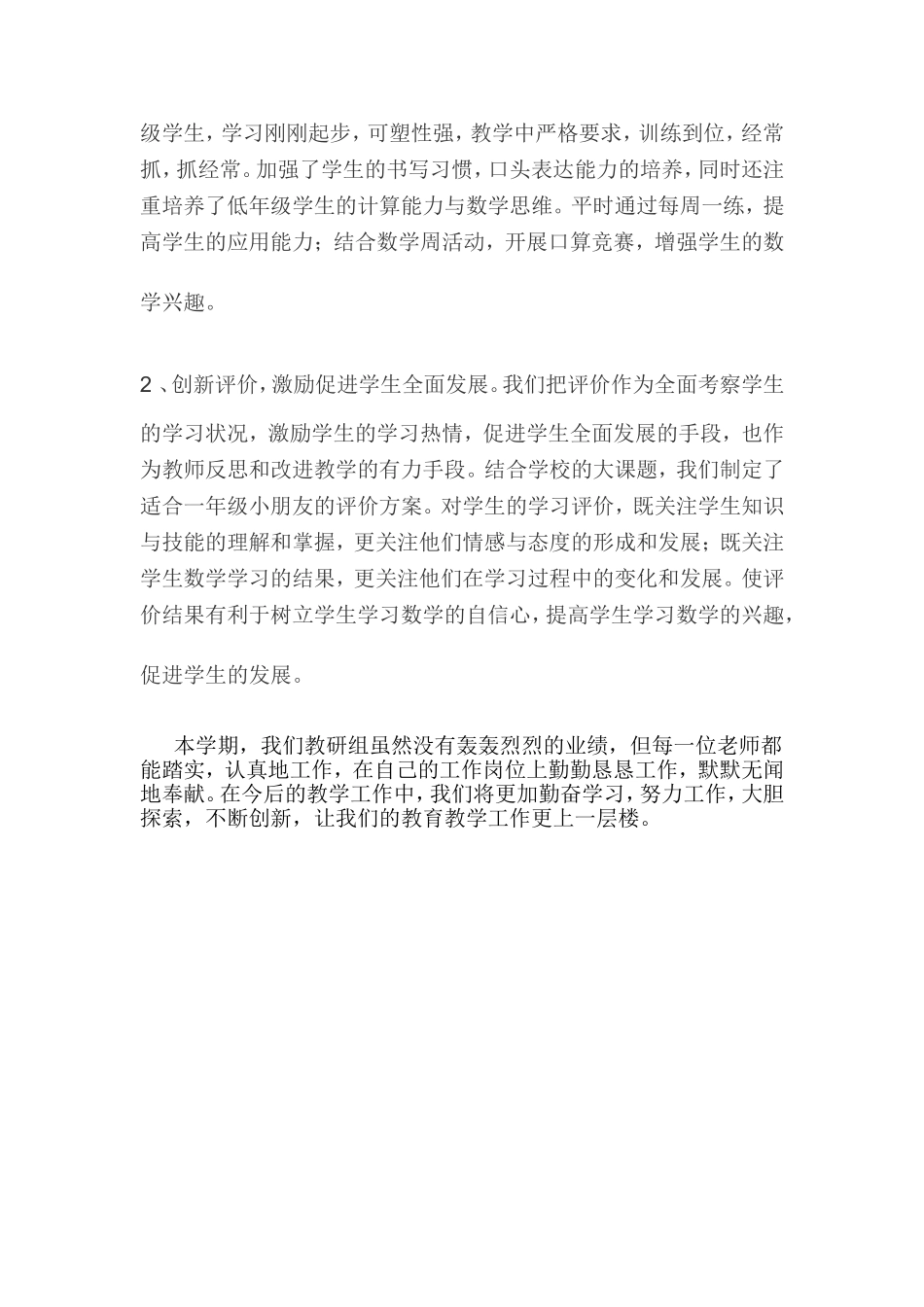 数学教研活动总结_第2页