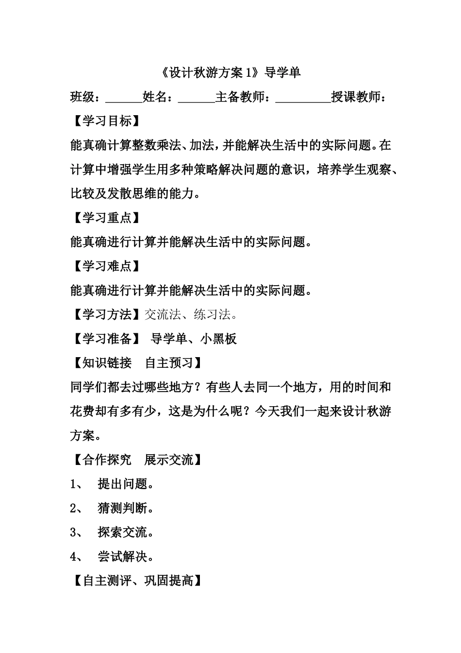 设计秋游方案MicrosoftWord文档_第1页