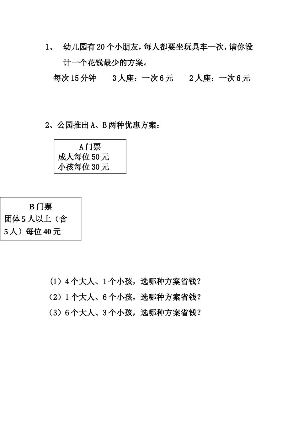 设计秋游方案MicrosoftWord文档_第2页