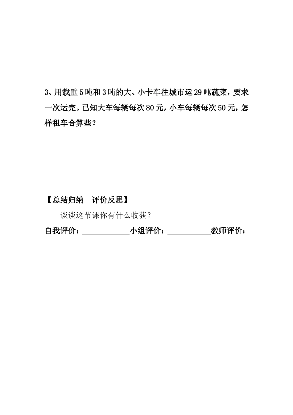 设计秋游方案MicrosoftWord文档_第3页