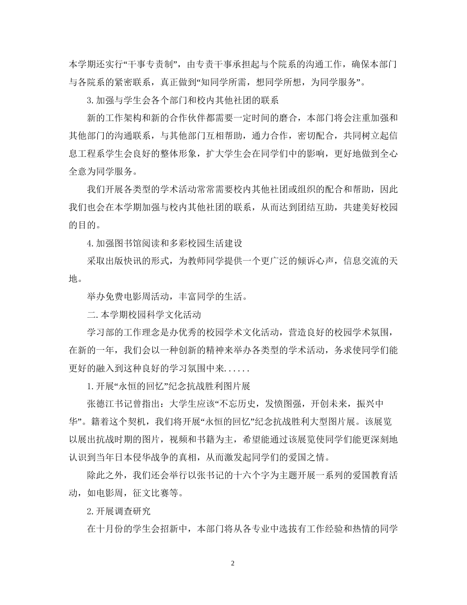 学习部副部长年度工作计划_第2页