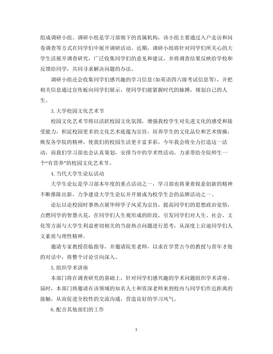 学习部副部长年度工作计划_第3页