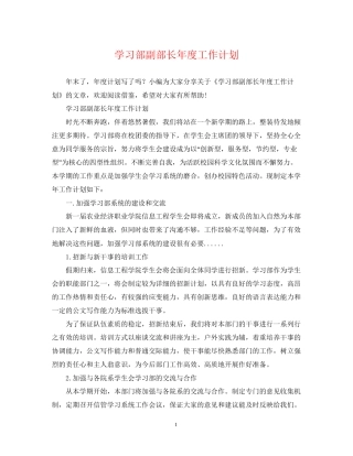 学习部副部长年度工作计划