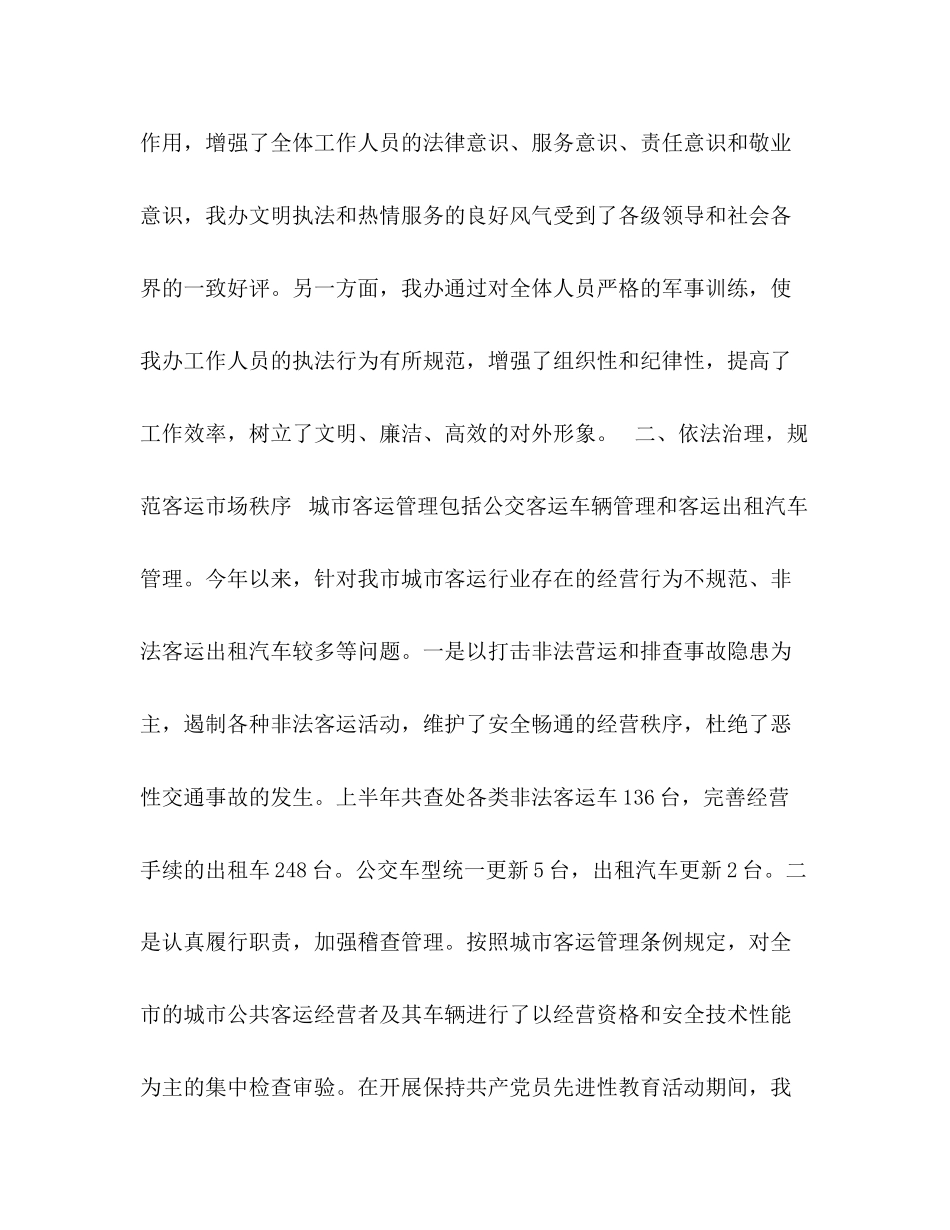客运办上半年工作总结及下半年工作计划_第2页
