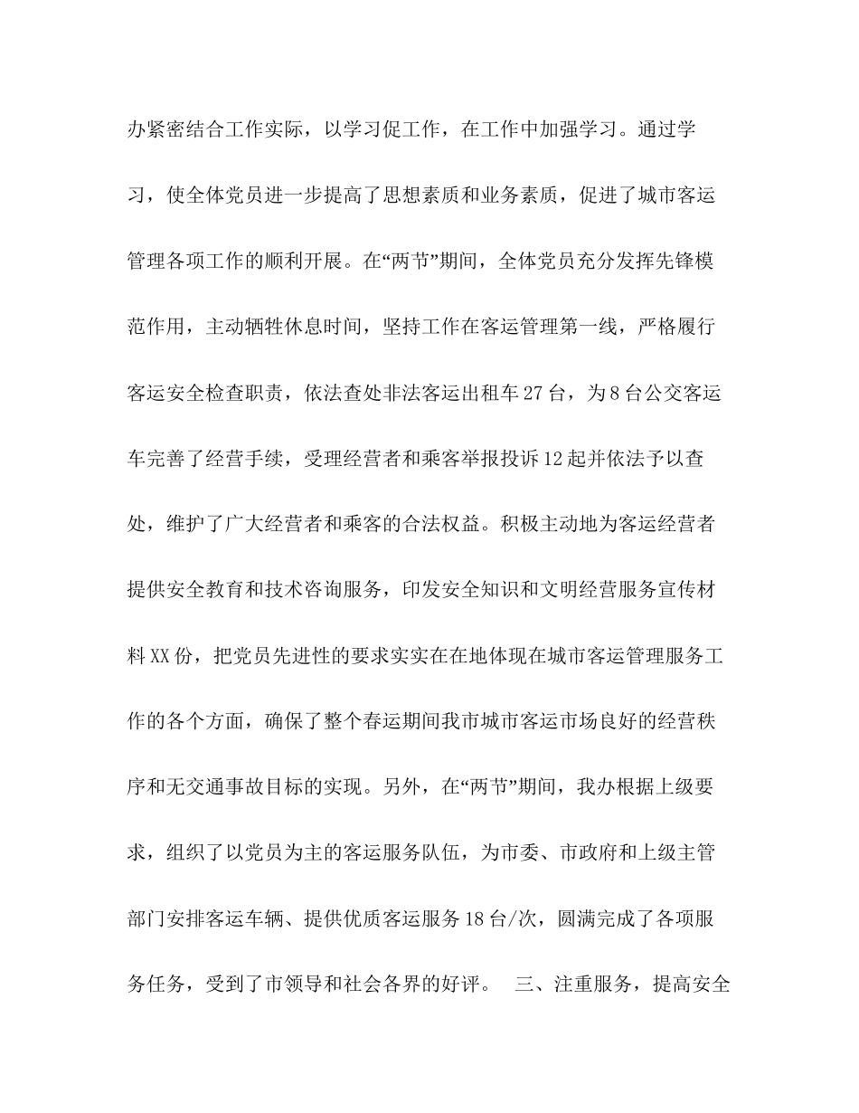 客运办上半年工作总结及下半年工作计划_第3页