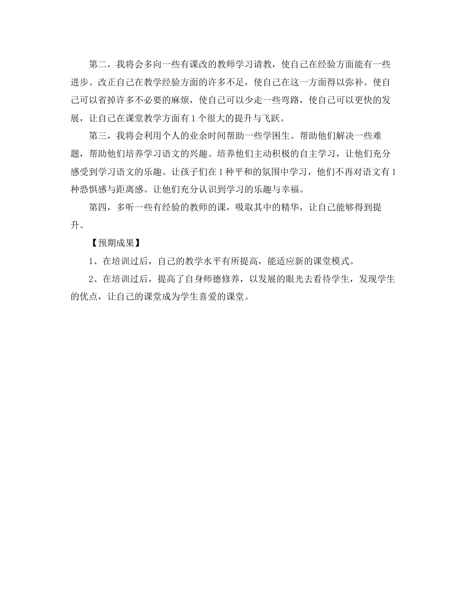 国培个人研修计划结尾_第2页