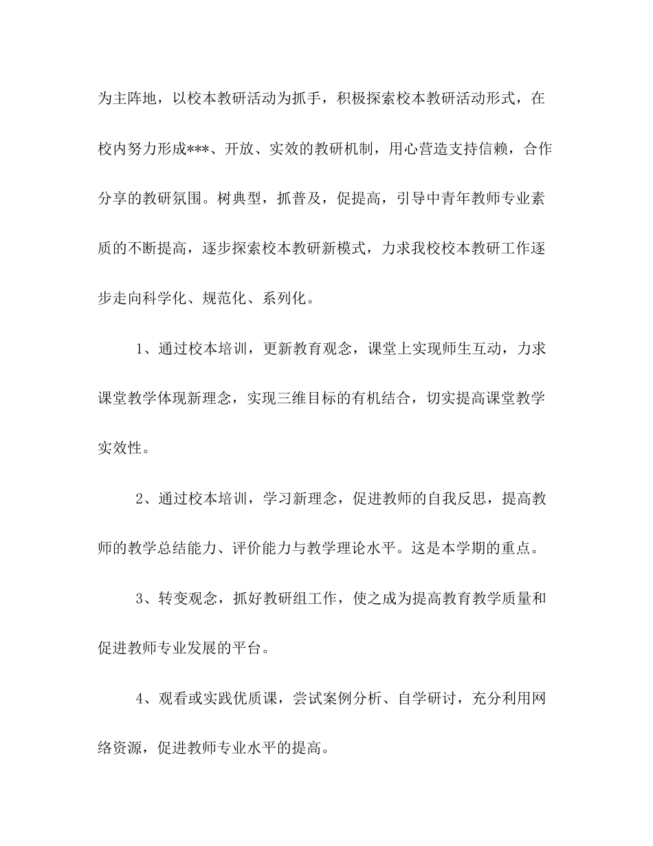 教研工作计划初中2)_第2页