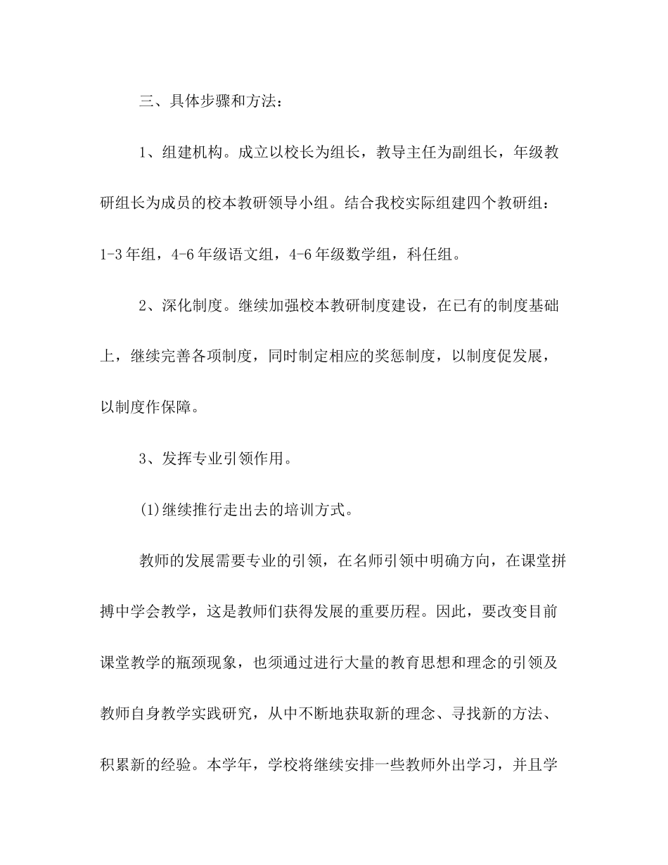 教研工作计划初中2)_第3页