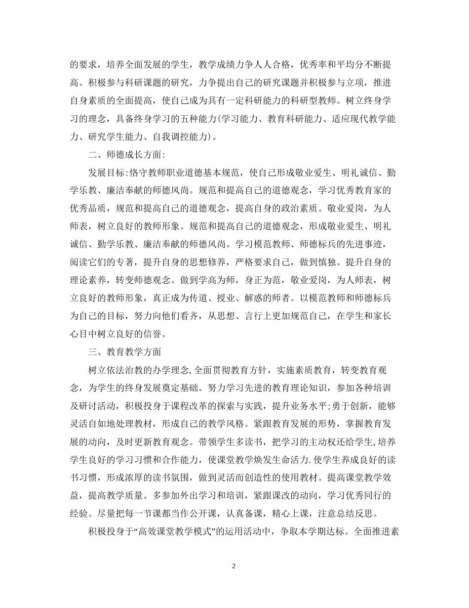 中小学教师个人专业发展计划范本_第2页